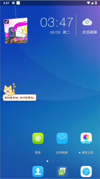 魔秀桌面