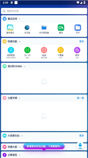 魔秀桌面