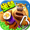 熊出没大冒险内购免费版 V1.2.5 安卓版