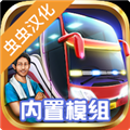 印尼巴士模拟器虫虫助手汉化版 V3.7.1 安卓版