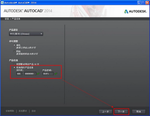 AutoCAD2014注册机