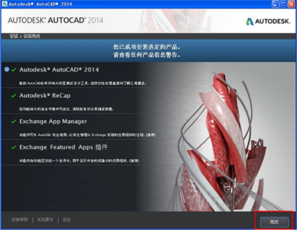 AutoCAD2014注册机