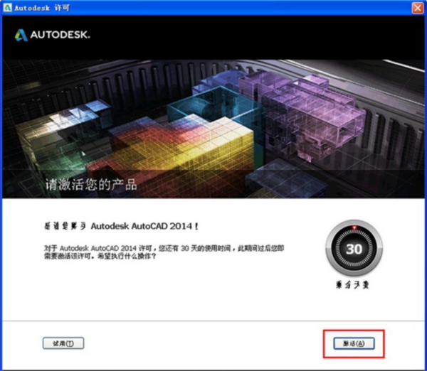 AutoCAD2014注册机