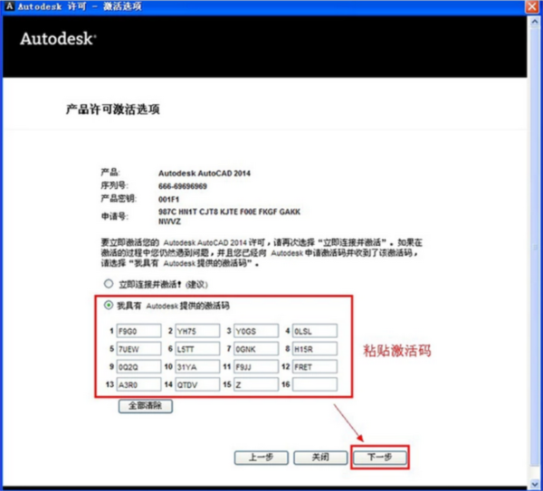 AutoCAD2014注册机