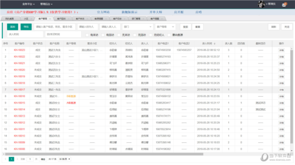 方嘉地产分销ERP V2.8.3 官方学习版