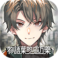 物语叶的处方药繁中版 V1.2.2 安卓版