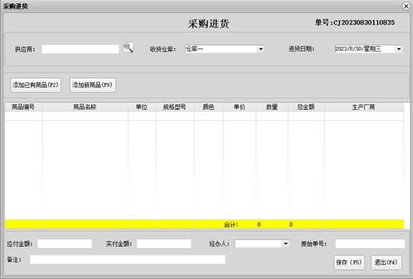 云商电子销售管理系统