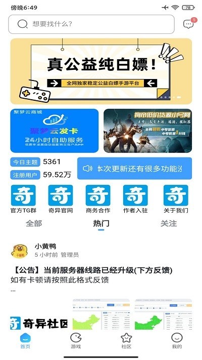 奇异社区2023最新版 V3.3.0 安卓版截图4
