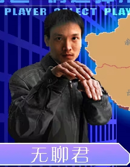 东东不死传说