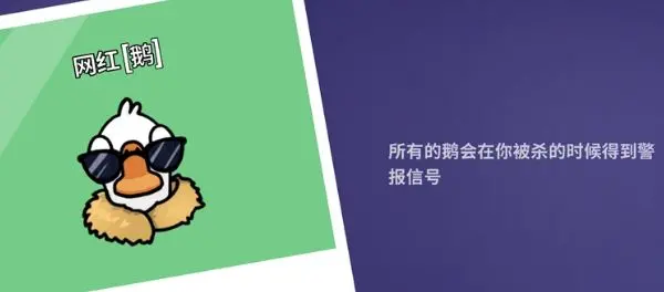 鹅鸭杀手游