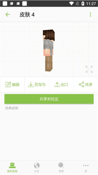 我的世界skinseed中文版5