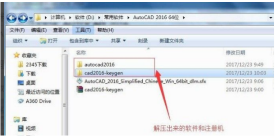 AutoCAD2016注册机X64下载