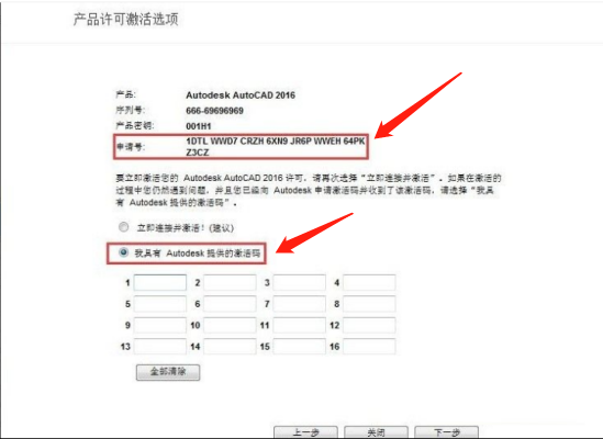 AutoCAD2016注册机X64下载