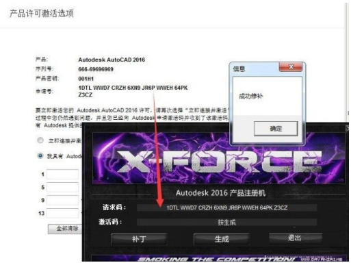 AutoCAD2016注册机X64下载