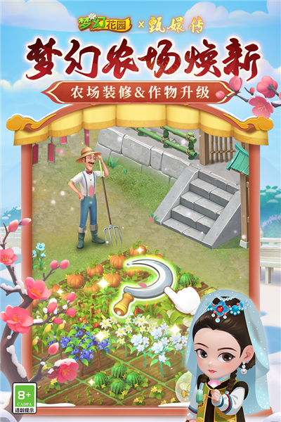 梦幻花园华为版 V6.3.0 安卓版截图5