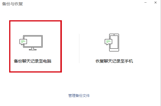 微信电脑版32位官方下载