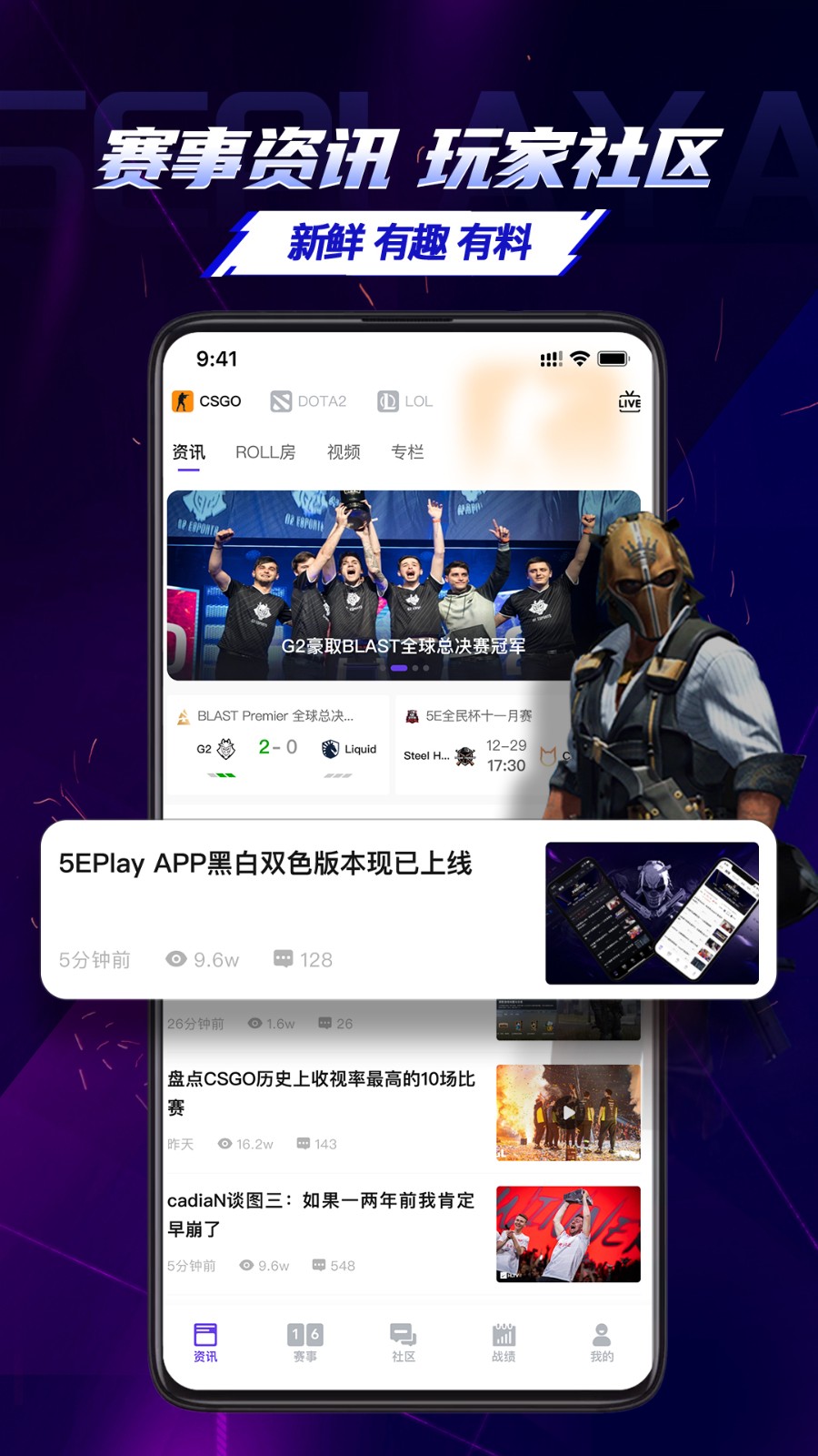 5e对战平台 V5.1.1 安卓最新版截图4
