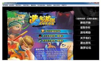造梦西游3火神逆天修改辅助