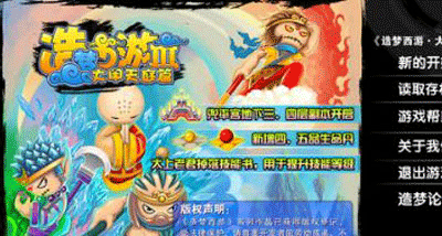 造梦西游3火神逆天修改辅助