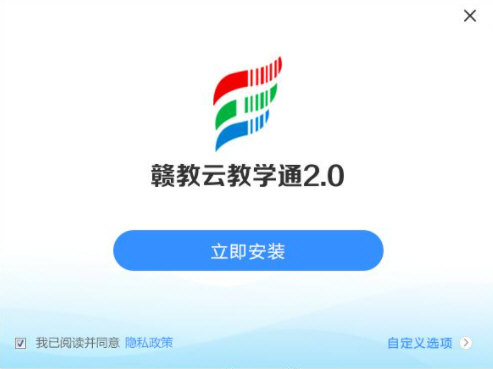赣教云2.0电脑版下载