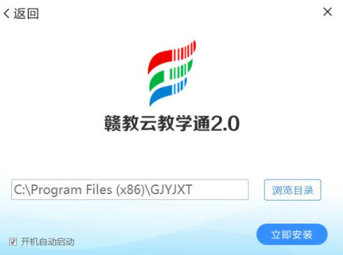 赣教云2.0电脑版下载