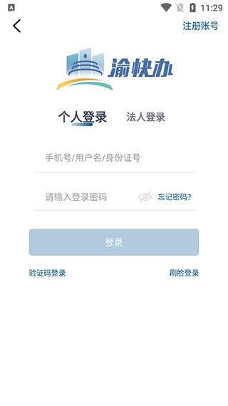 重庆市政府渝快办电脑版