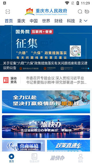 重庆市政府渝快办电脑版