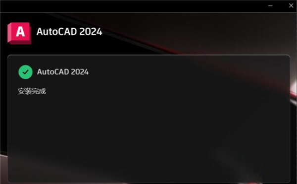 AutoCAD2024破解版4