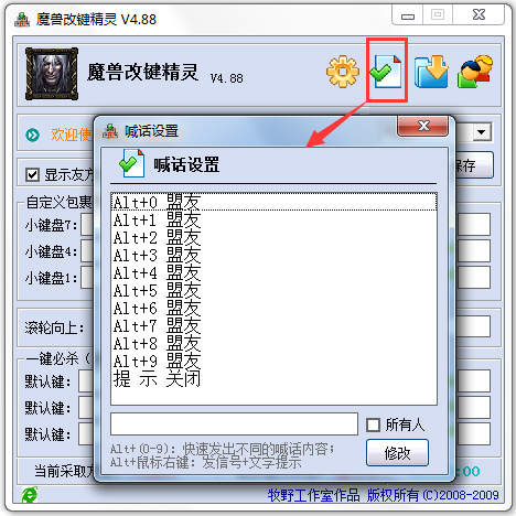 魔兽改键工具官方下载