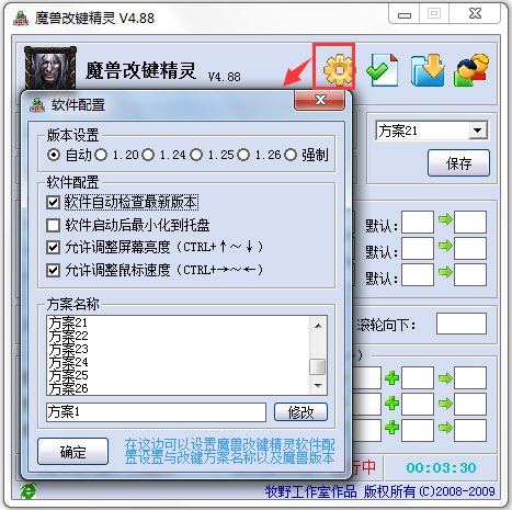魔兽改键工具官方下载