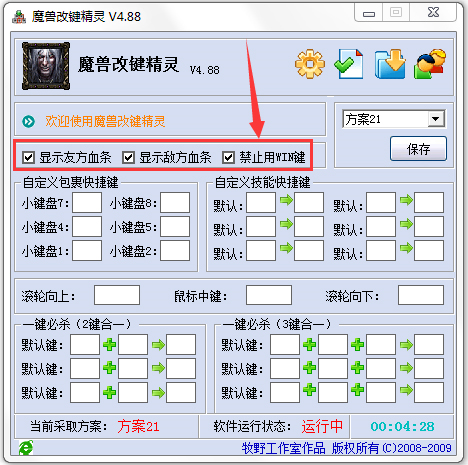 魔兽改键工具官方下载