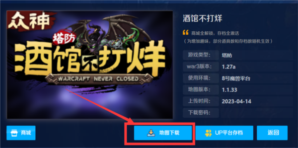 8号魔兽对战平台3