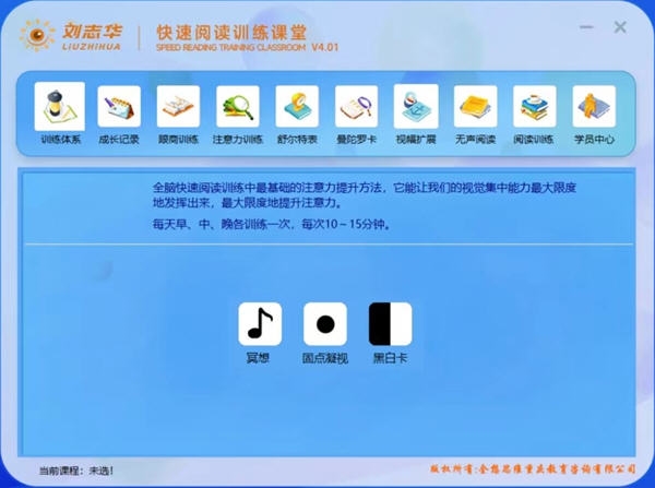 刘志华快速阅读训练系统