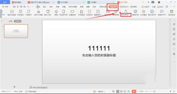 WPS Office2023专业版官方下载