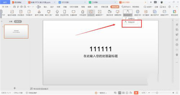 WPS Office2024专业增强版