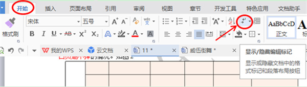 WPS Office2023专业版官方下载