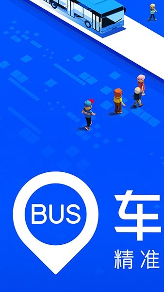 车来了最新版 V4.44.0 安卓免费版截图1