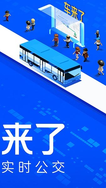 车来了最新版 V4.44.0 安卓免费版截图2