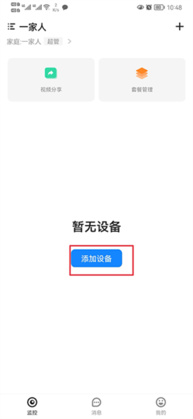 移动看家宝电脑版下载