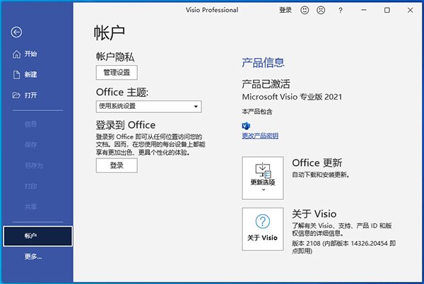 Visio免安装版3