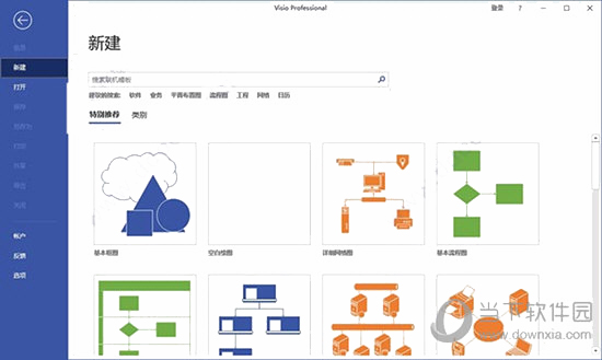 Visio免安装版6