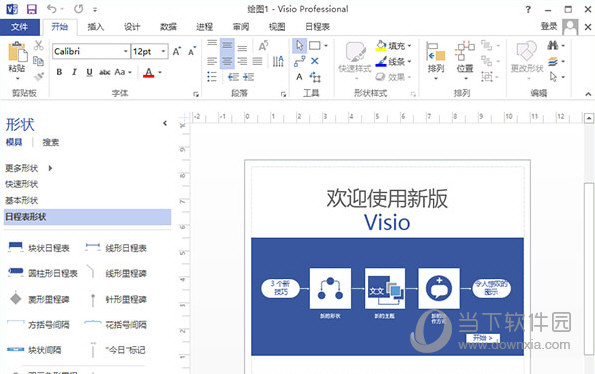Visio免安装版7