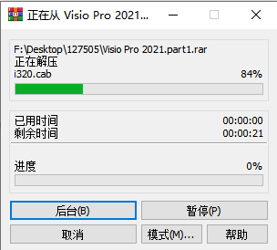 Visio免安装版8