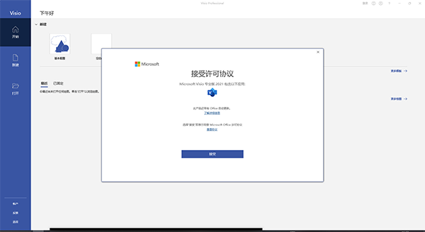 Visio免安装版12