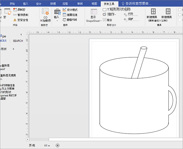 Visio免安装版18