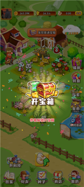 开心庄园2023最新版