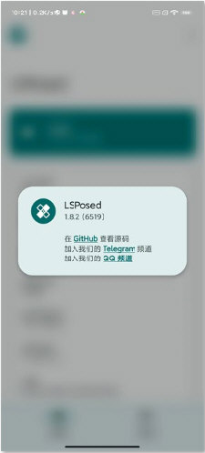 lsposed框架