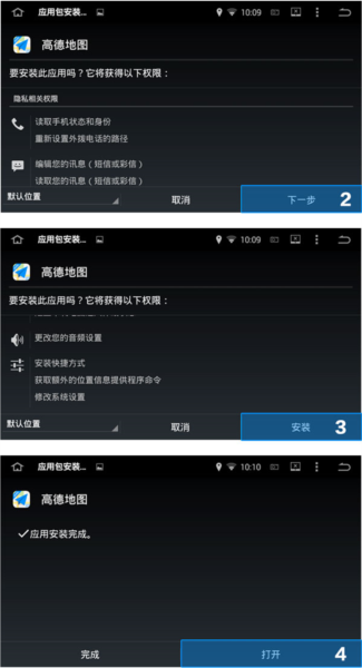 高德地图车机版离线地图包下载