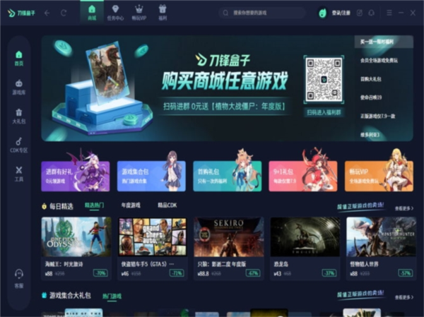 刀锋盒子