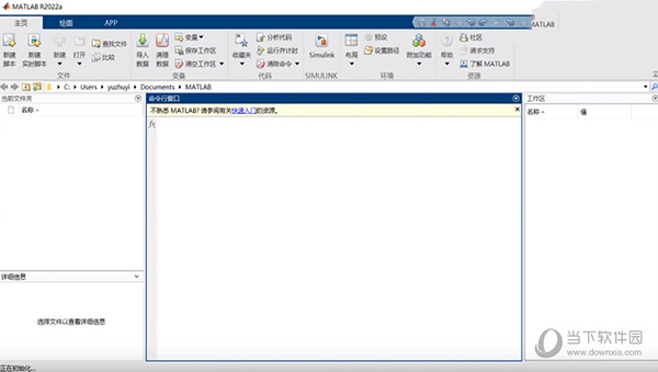 Matlab2023A破解版2